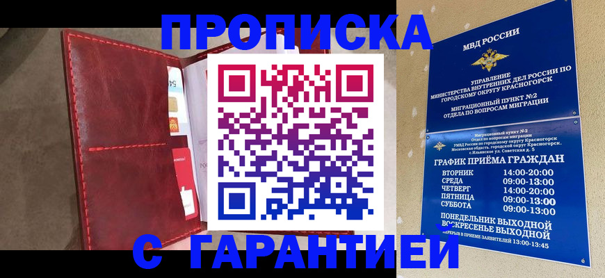 временная прописка в Апрелевке