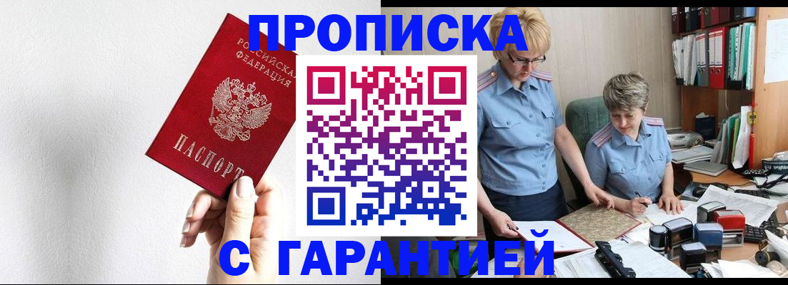 прописка в Апрелевке