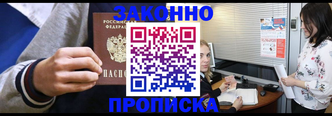 временная регистрация законно в Апрелевке
